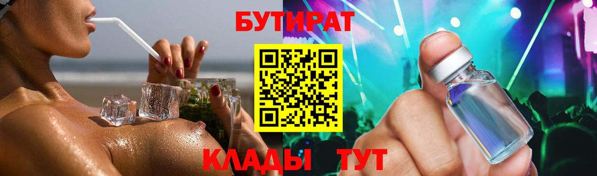 Лыткарино  БУТИРАТ бутандиол  Вход с VPN 
