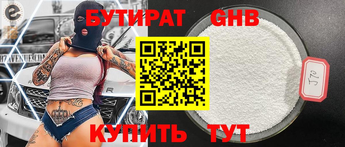 БУТИРАТ GHB Лыткарино