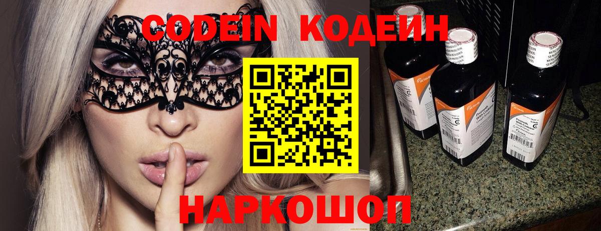 Кодеиновый сироп Lean Purple Drank Лыткарино