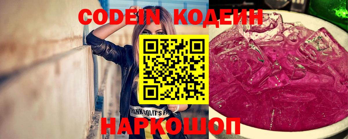Codein Purple Drank  Вход с VPN  Лыткарино 