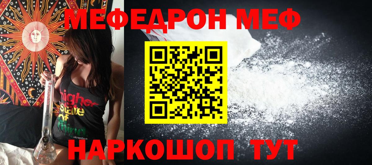 МЯУ-МЯУ  Меф кристаллы  Вход с VPN  Лыткарино 