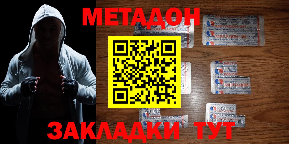Метадон кристалл Лыткарино